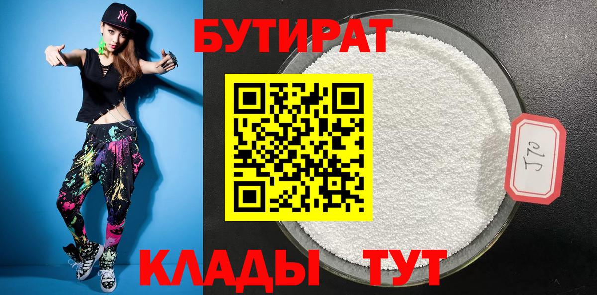БУТИРАТ оксана Карачаевск