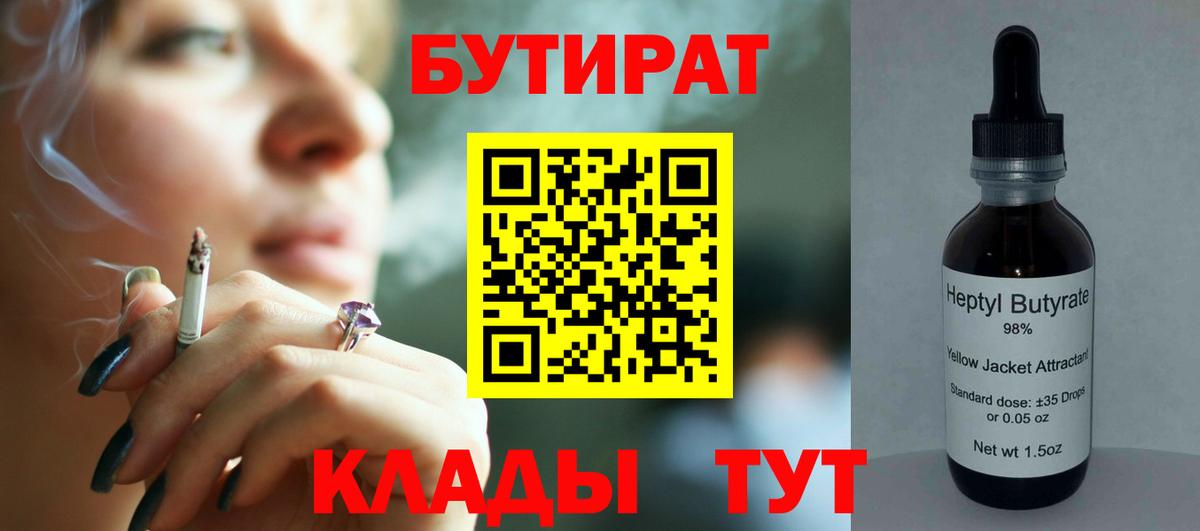 БУТИРАТ бутандиол  Вход с VPN  Карачаевск 