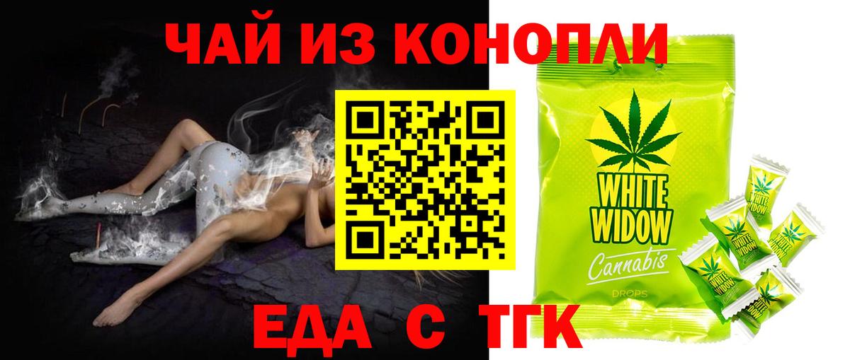 Карачаевск  Печенье с ТГК конопля  Вход с VPN 