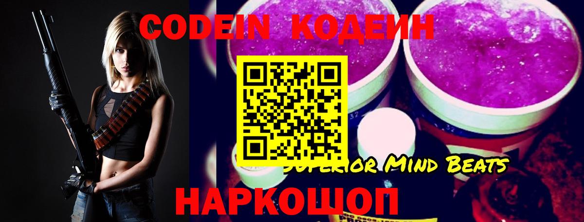 Кодеиновый сироп Lean Purple Drank  Кодеин Purple Drank  Вход с VPN  Карачаевск 