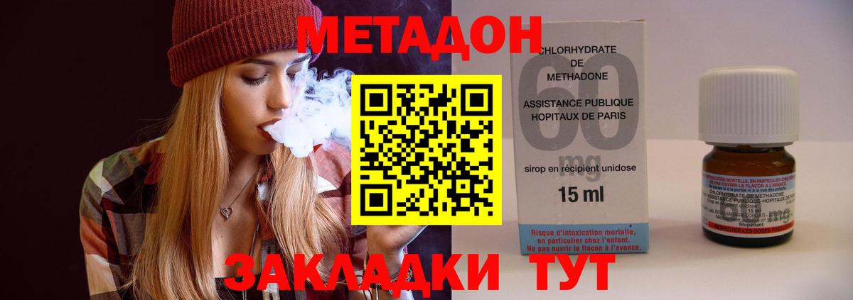 МЕТАДОН VHQ  МЕТАДОН methadone  Карачаевск  Вход с VPN 